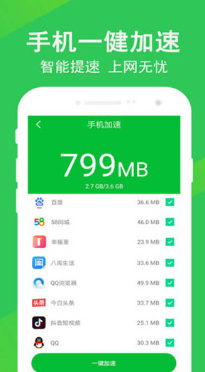 快速清理大师app v1.3.8 安卓版图1