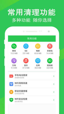 快速清理大师app v1.3.8 安卓版图2