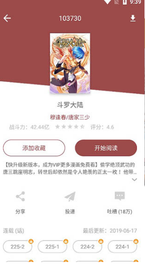 图库漫画app v5.78.0 安卓版图3