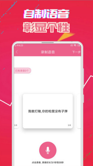 萌我变声器app v14.3 安卓版图4