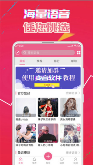 萌我变声器app v14.3 安卓版图3