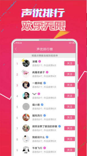 萌我变声器app v14.3 安卓版图2