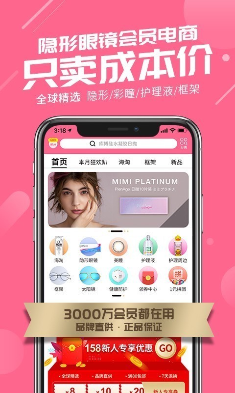 可得眼镜app v5.0.6 安卓版图2