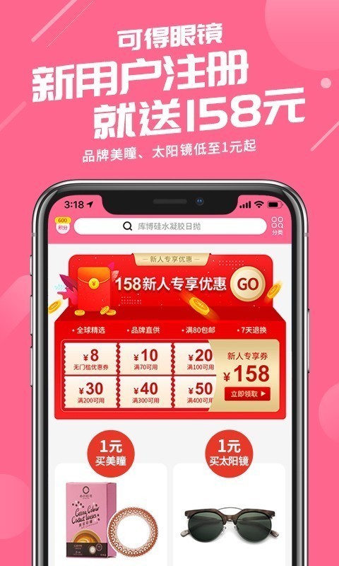 可得眼镜app v5.0.6 安卓版图1