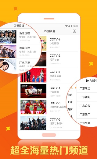 手机电视直播大全app v5.0.5 安卓版图1