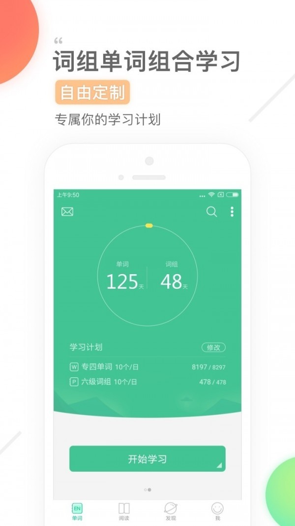 知米背单词app v4.12.2 安卓版图1