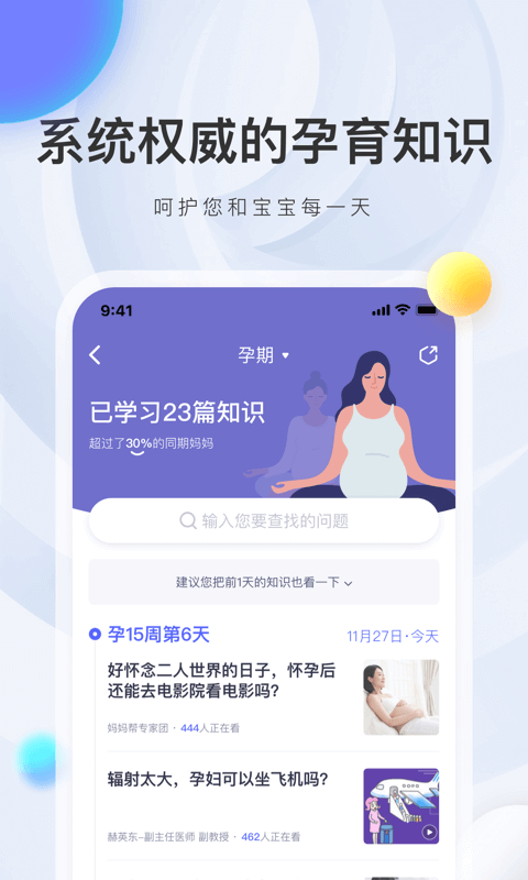 妈妈帮app v6.2.6 安卓版图2