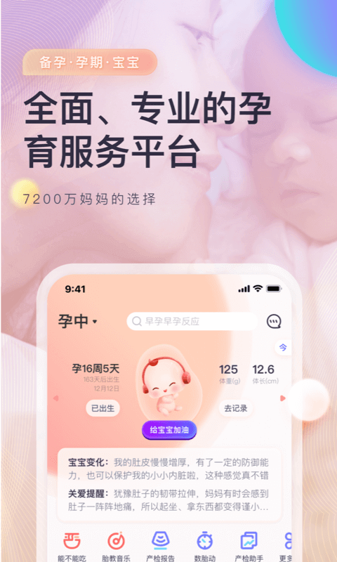 妈妈帮app v6.2.6 安卓版图1