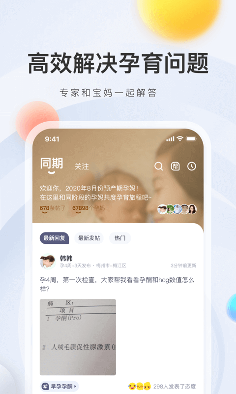 妈妈帮app v6.2.6 安卓版图3