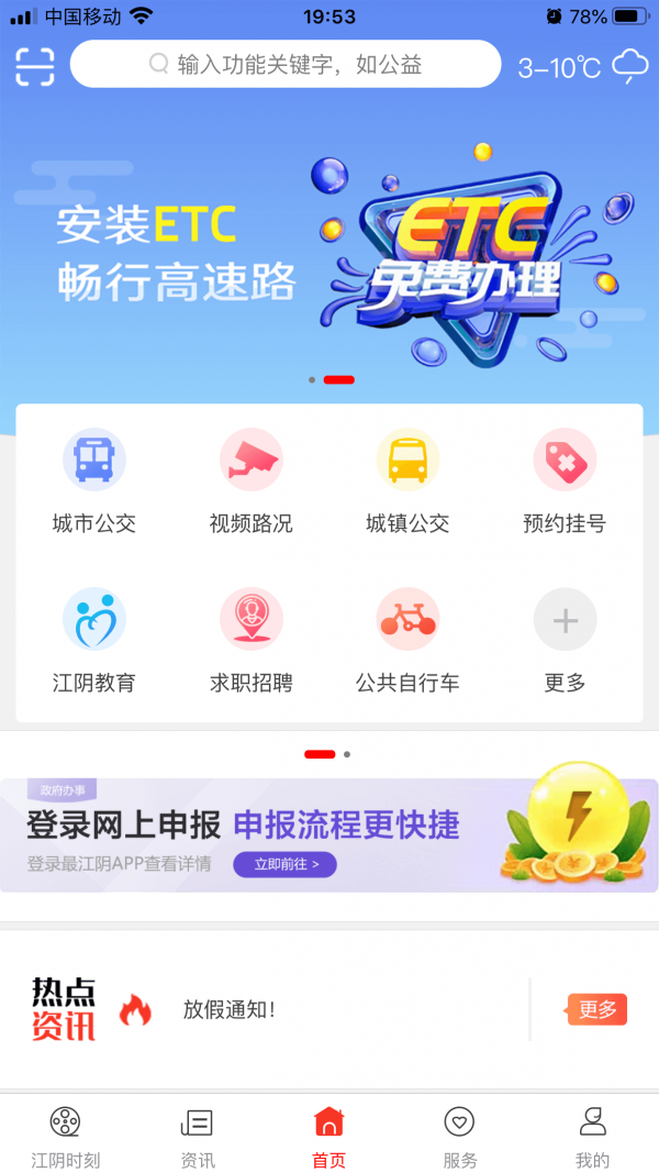 最江阴app v2.2.6 安卓版图3