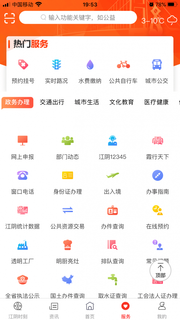 最江阴app v2.2.6 安卓版图4