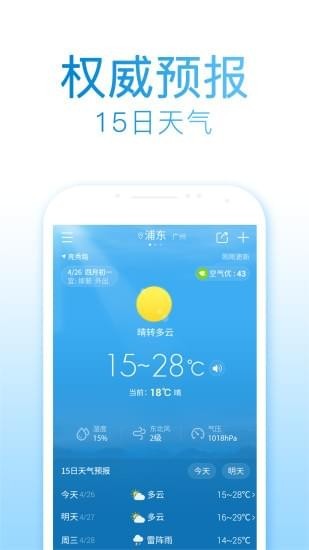 2345天气王app v9.4.0.1 安卓版图1