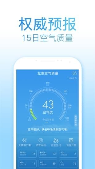 2345天气王app v9.4.0.1 安卓版图4