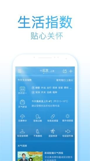 2345天气王app v9.4.0.1 安卓版图3