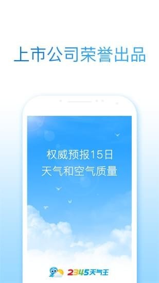 2345天气王app v9.4.0.1 安卓版图2