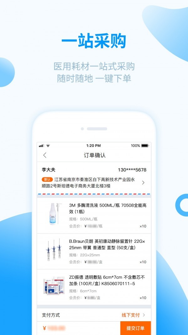 医械购app v1.4.4 安卓版图3