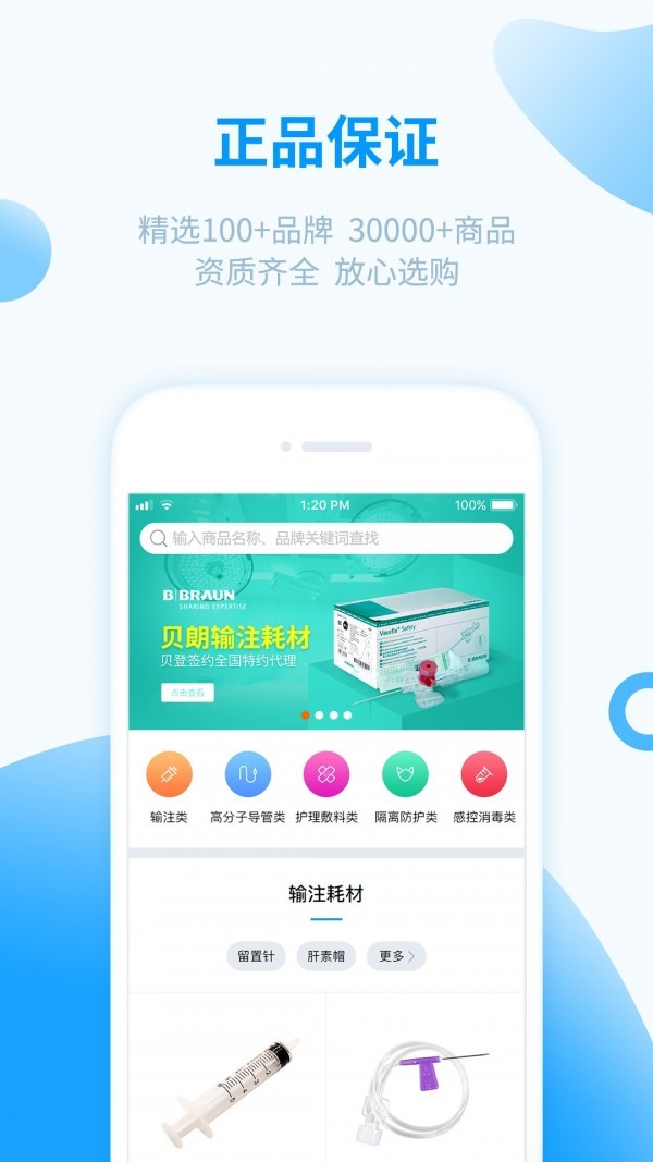 医械购app v1.4.4 安卓版图1