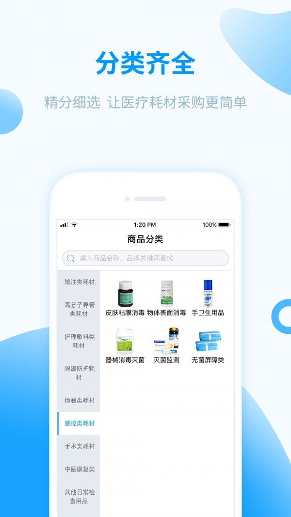 医械购app v1.4.4 安卓版图2