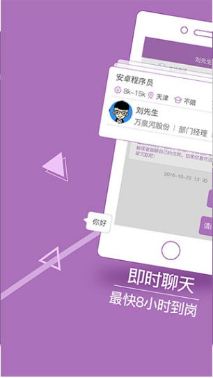 天津直聘app v2.5 安卓版图3