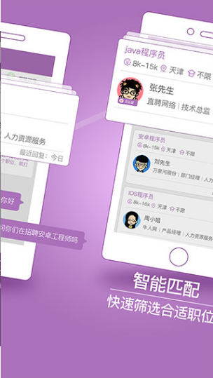 天津直聘app v2.5 安卓版图2