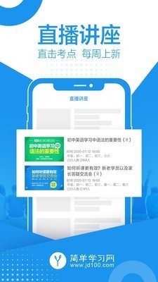 简单课堂app v1.28.8.200828 安卓版图3