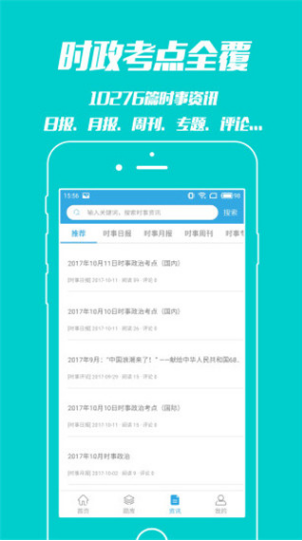 时事一点通app v5.6.4 官方版图1