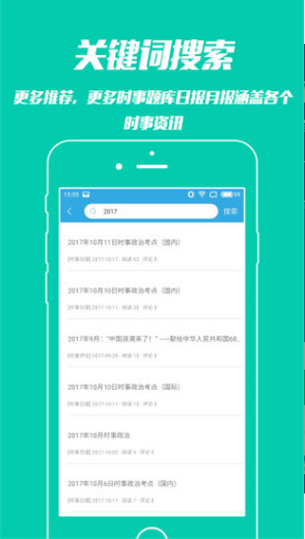 时事一点通app v5.6.4 官方版图2