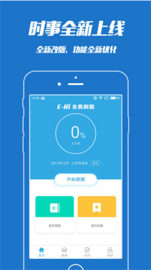 时事一点通app v5.6.4 官方版图4