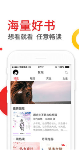 好看阅读 v2.4.6 安卓版图2