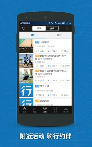 行者骑行软件app V3.12.6 安卓版图3