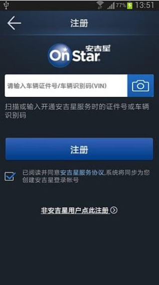 安吉星app v9.5.3 安卓版图1