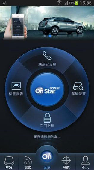 安吉星app v9.5.3 安卓版图4