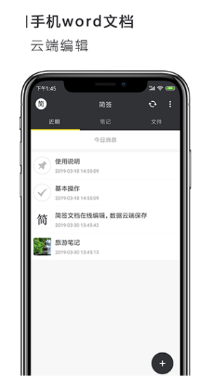 手机Word文档app v2.0.6 安卓版图3