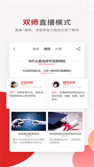 学而思网校app v8.10.01 安卓版图1