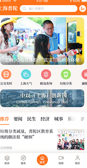 上海普陀app v3.1.2安卓版图1