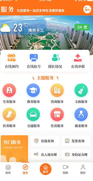 上海普陀app v3.1.2安卓版图2