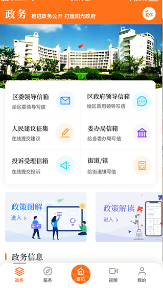 上海普陀app v3.1.2安卓版图3