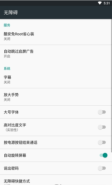 自动跳过(自动点击开屏广告) v3.3.8 安卓版图1