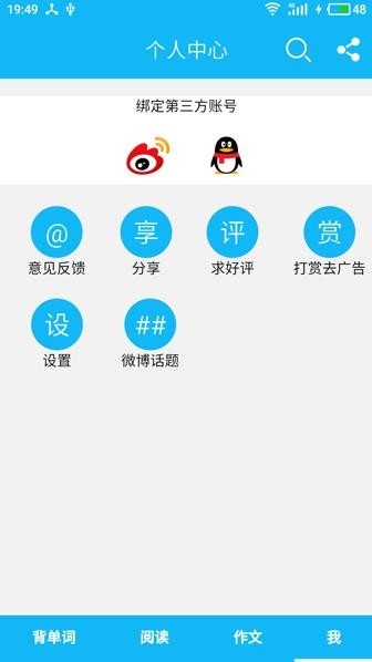 英语四级单词 v10.6.3 去广告版图1