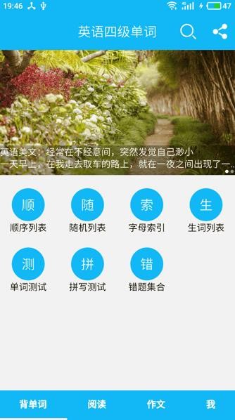 英语四级单词 v10.6.3 去广告版图3