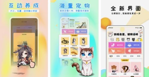 咪萌桌面宠物   v6.0.3 最新免费版图2