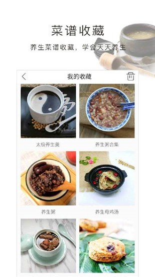 养生菜谱 v1.80.53 手机版图4