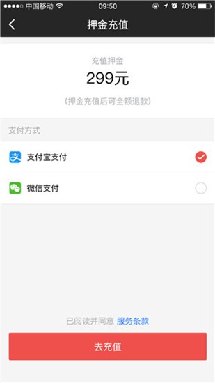 小鱼出行   v4.0 安卓版图3