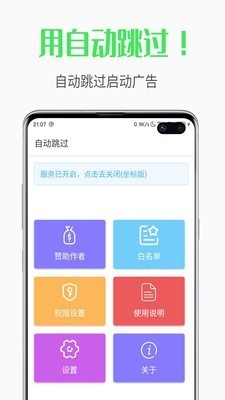 自动跳过   v3.4.5 安卓版图2