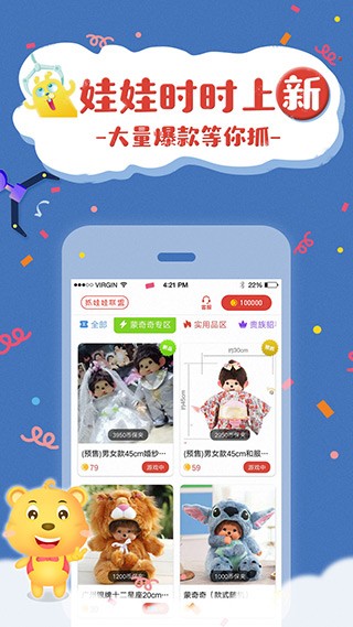 抓娃娃联盟   v2.1.1 安卓版图1