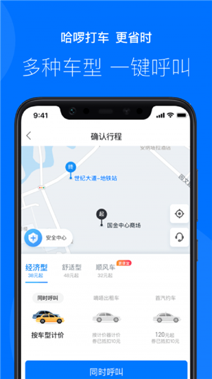 哈罗顺风车   v5.45.0 安卓版图3