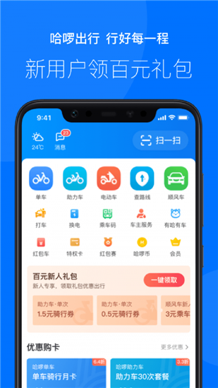 哈罗顺风车   v5.45.0 安卓版图4