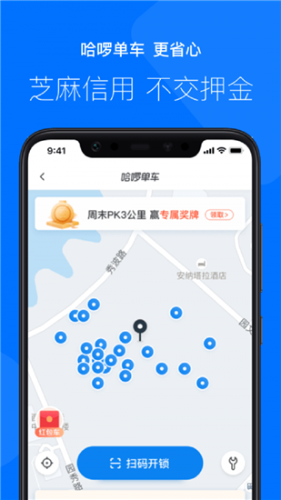 哈罗顺风车   v5.45.0 安卓版图1