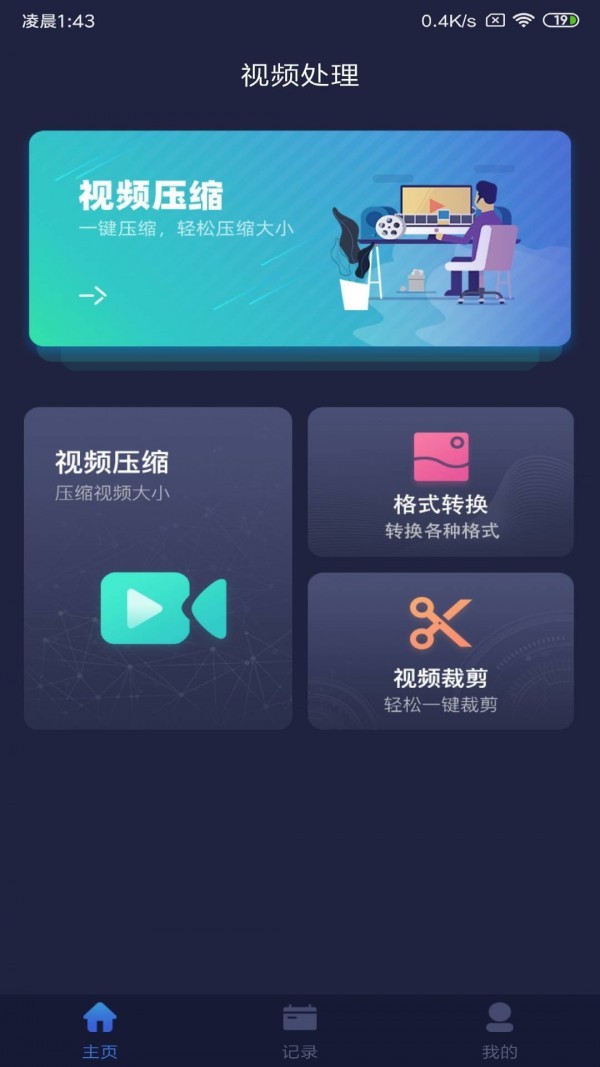 视频压缩器 v1.4 手机版图2