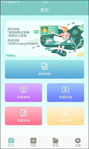 视频压缩器 v1.4 手机版图1